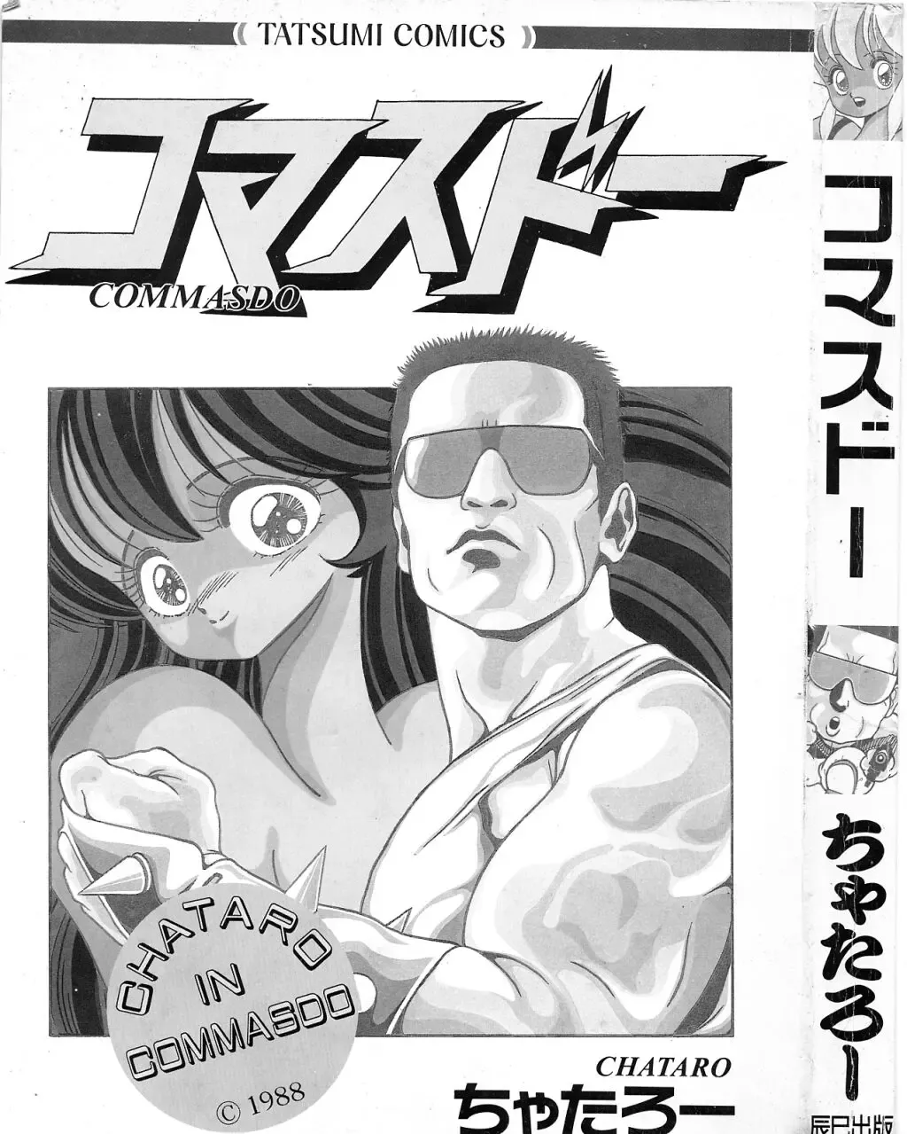 [Chataro] Commasdo Fhentai - Page 1
