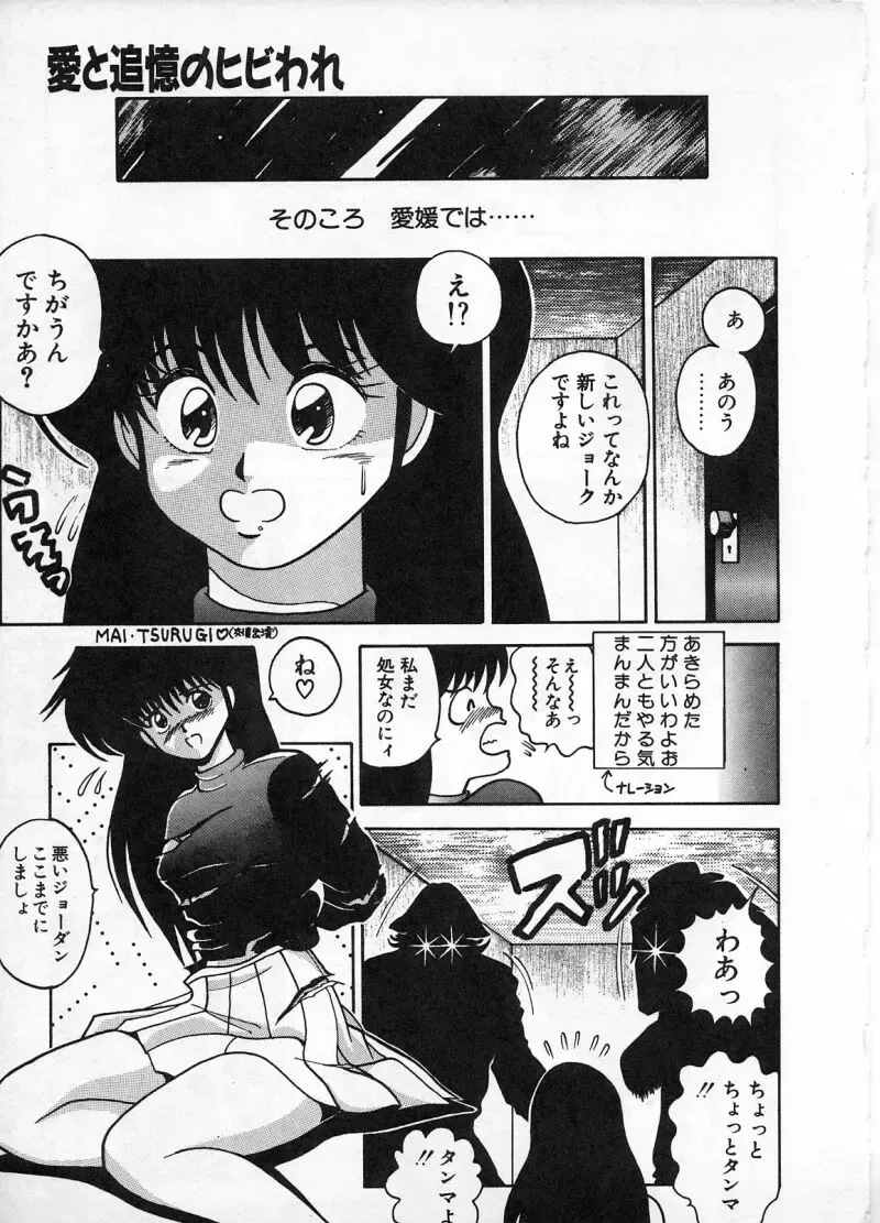 [Chataro] Commasdo Fhentai - Page 103