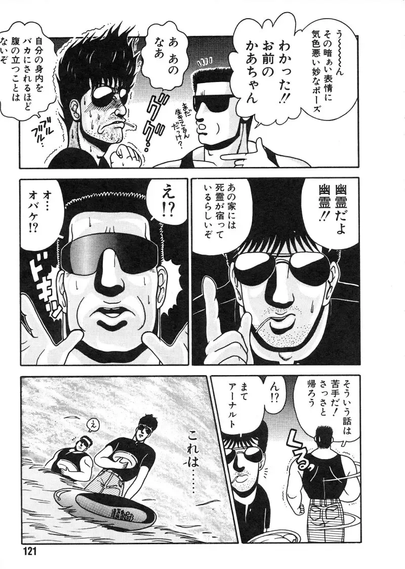 [Chataro] Commasdo Fhentai - Page 117