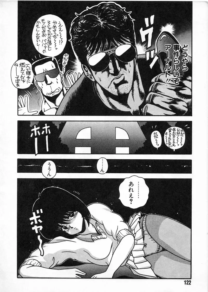 [Chataro] Commasdo Fhentai - Page 118