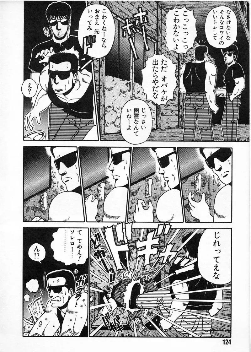 [Chataro] Commasdo Fhentai - Page 120