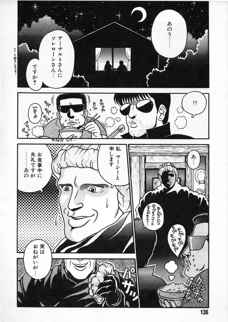 [Chataro] Commasdo Fhentai - Page 132