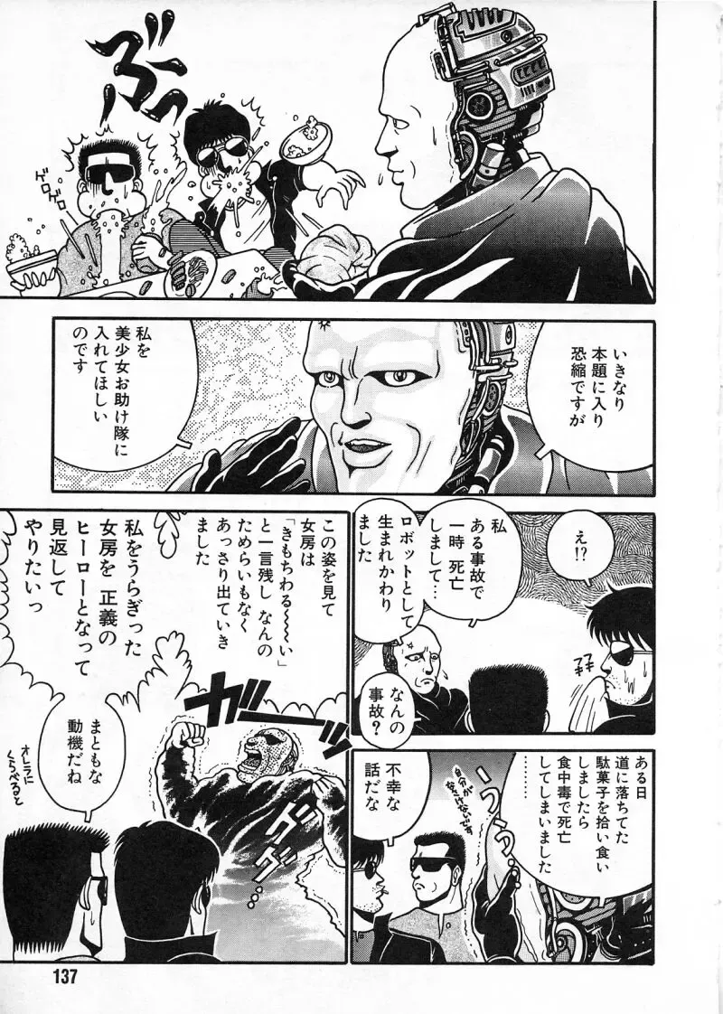 [Chataro] Commasdo Fhentai - Page 133