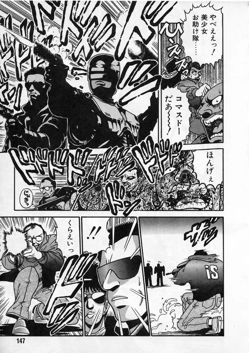 [Chataro] Commasdo Fhentai - Page 143