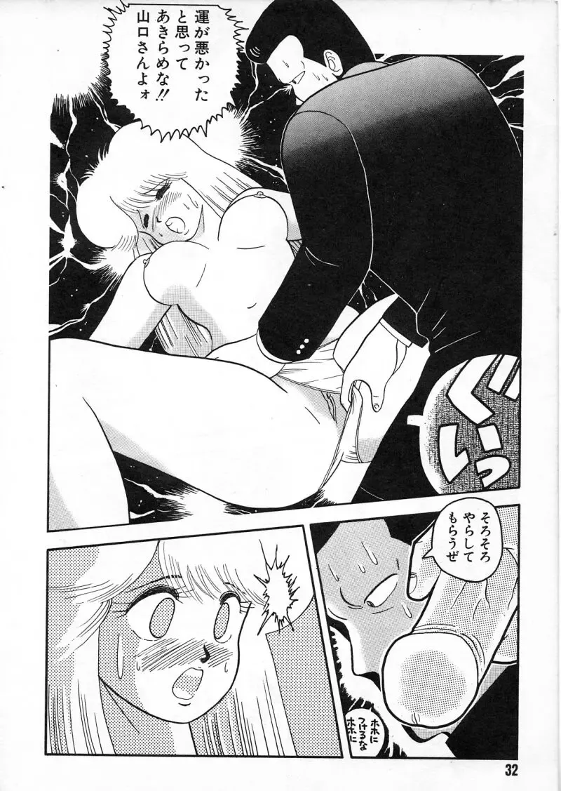 [Chataro] Commasdo Fhentai - Page 28