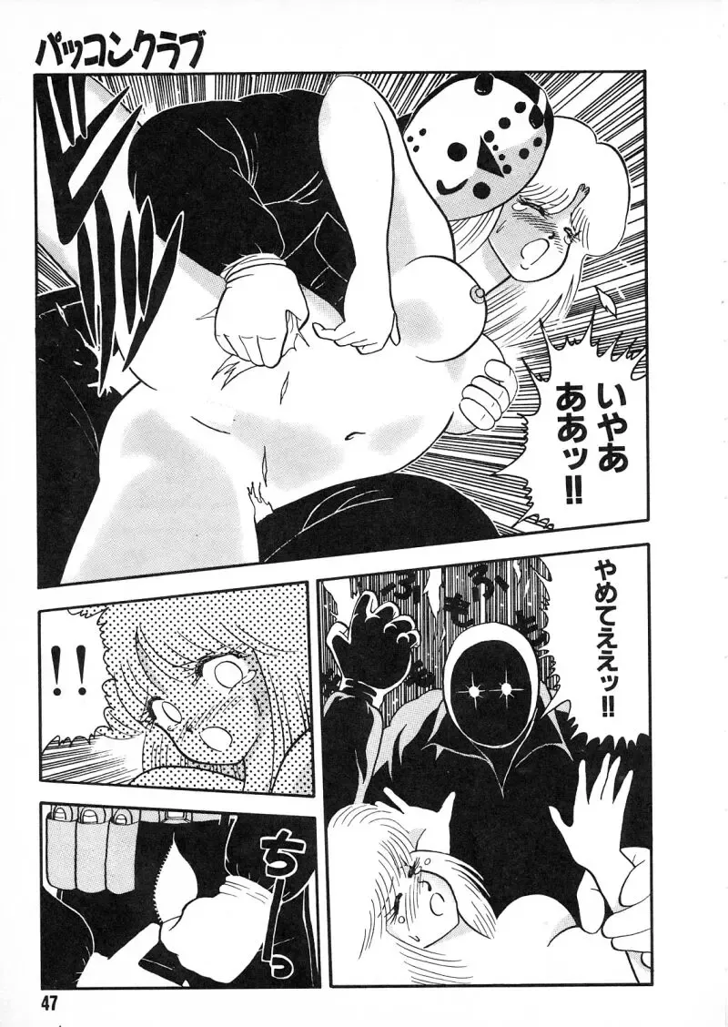 [Chataro] Commasdo Fhentai - Page 43