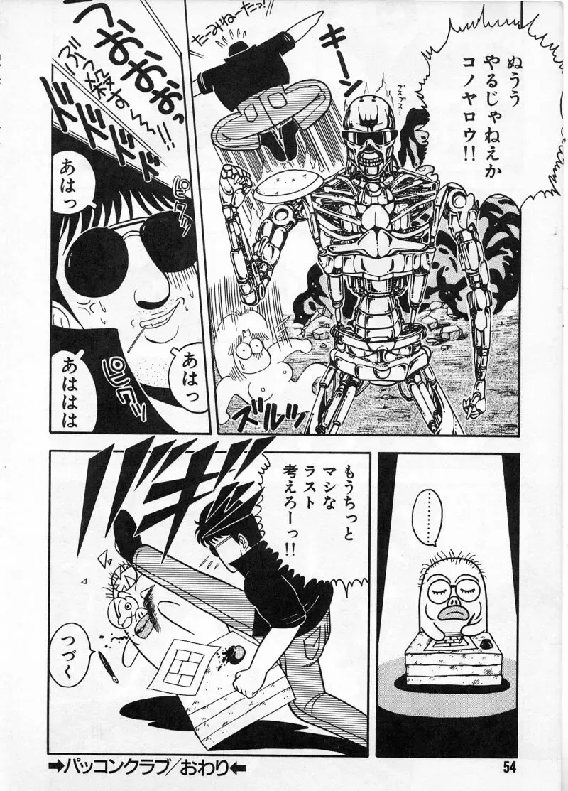 [Chataro] Commasdo Fhentai - Page 50