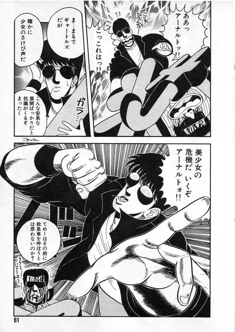 [Chataro] Commasdo Fhentai - Page 57