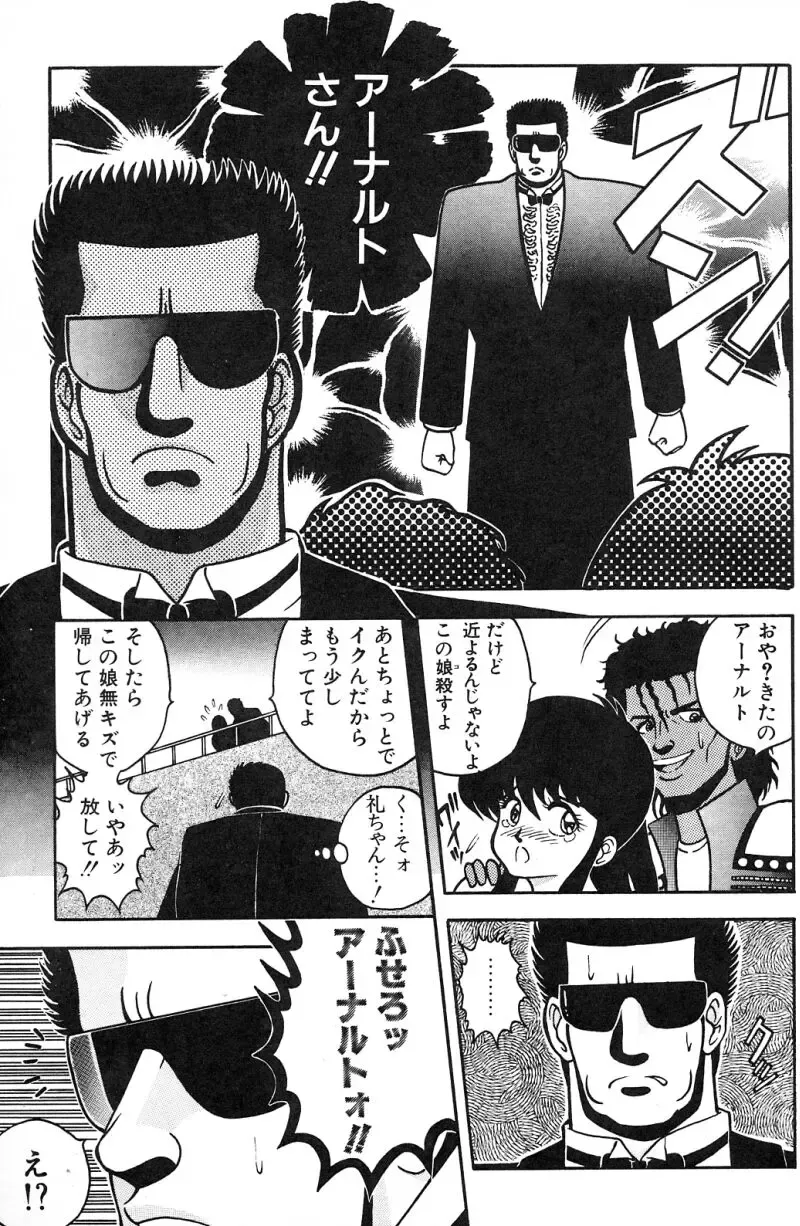 [Chataro] Commasdo Fhentai - Page 79