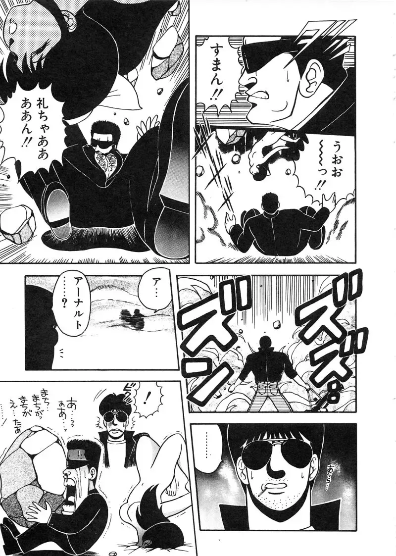 [Chataro] Commasdo Fhentai - Page 81