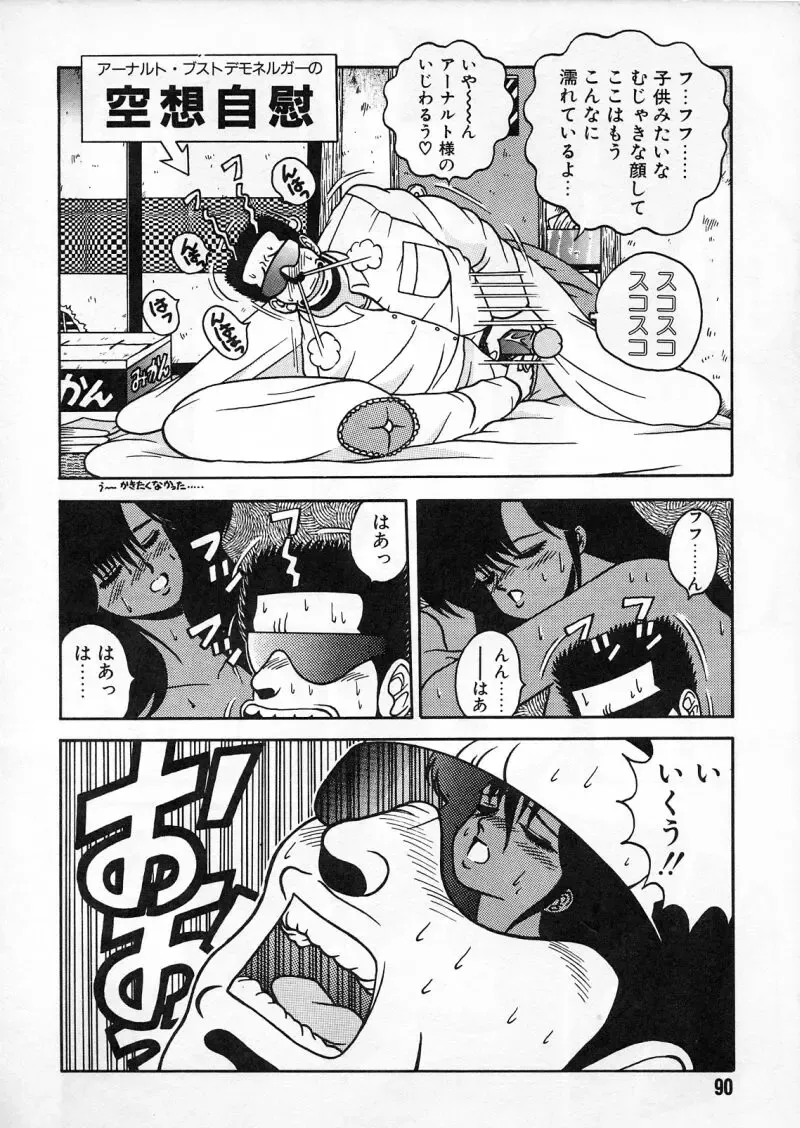 [Chataro] Commasdo Fhentai - Page 86