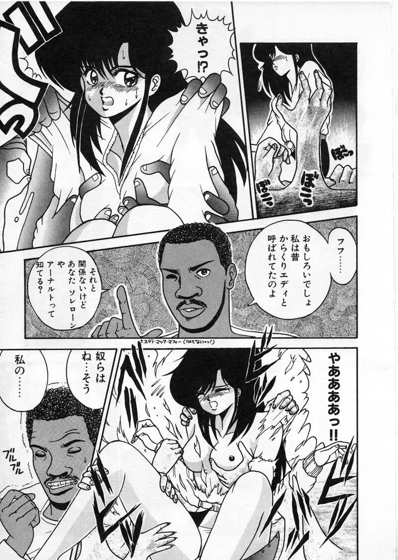 [Chataro] Commasdo Fhentai - Page 89