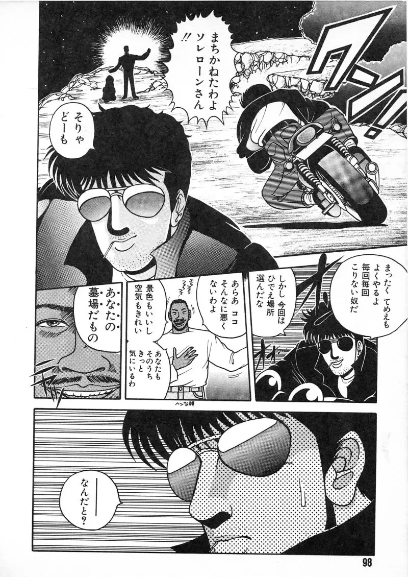 [Chataro] Commasdo Fhentai - Page 94