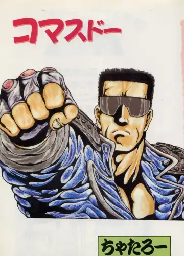 [Chataro] Commasdo Fhentai - Page 2