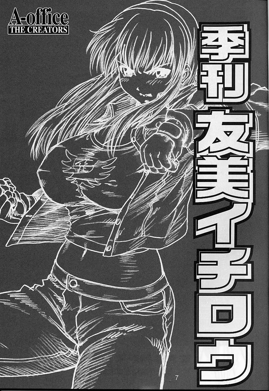 [Yumi Ichirou] Kikan Yumi Ichirou Soukan Dai 3 Gou 2002 Nen Haru Gou Fhentai - Page 7