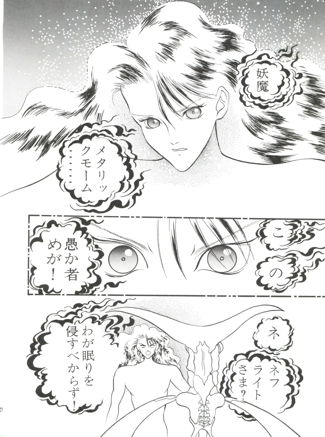 [Cashue] Moon Samsara Fhentai - Page 49