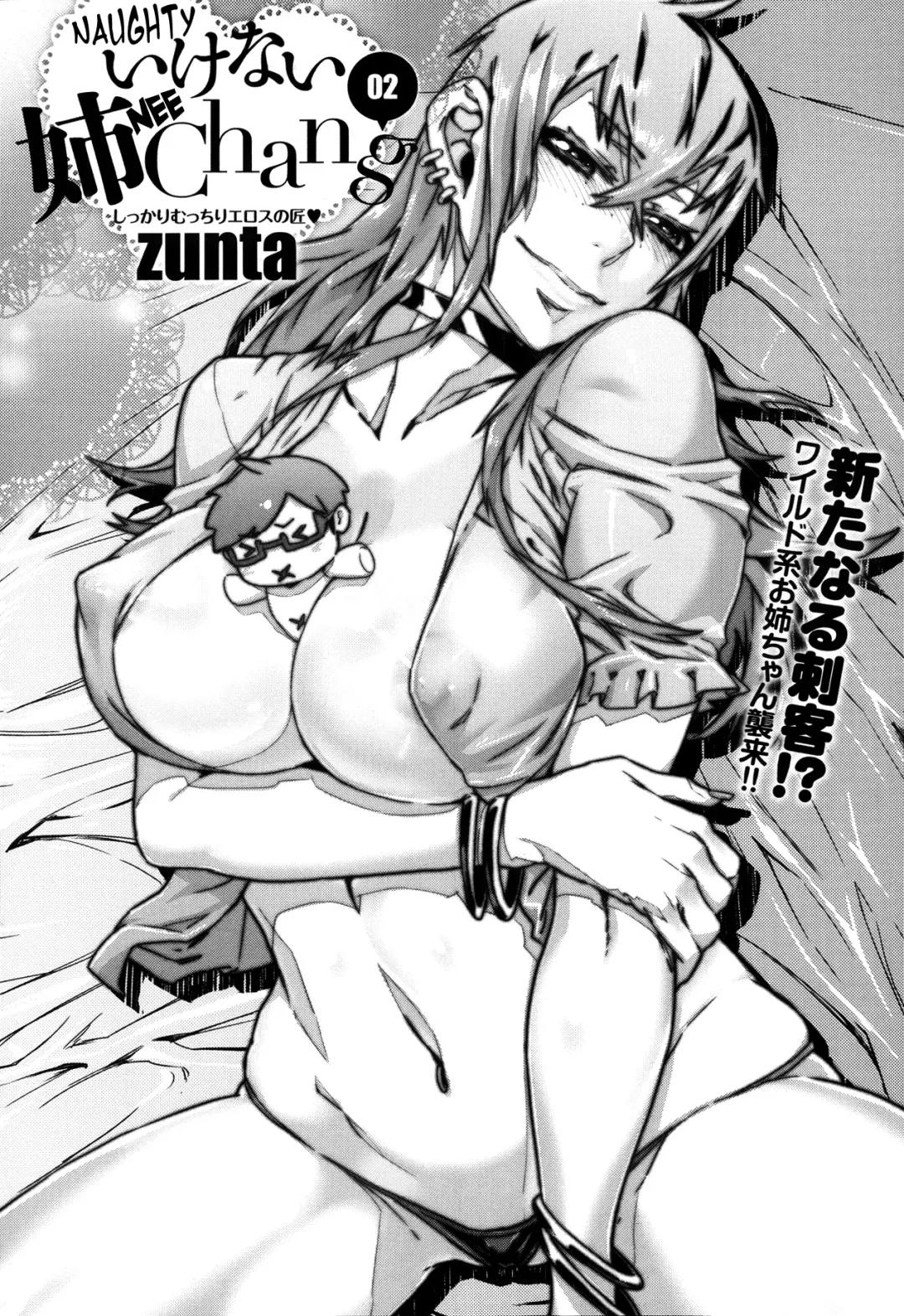 [Zunta] Ikenai Nee Chang Ch.1-2 Fhentai - Page 17