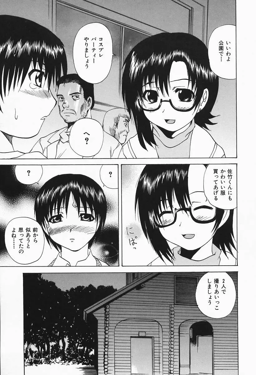 [Wakamiya Santa] Costume Play H Fhentai - Page 113