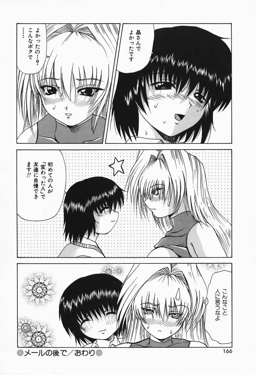 [Wakamiya Santa] Costume Play H Fhentai - Page 163