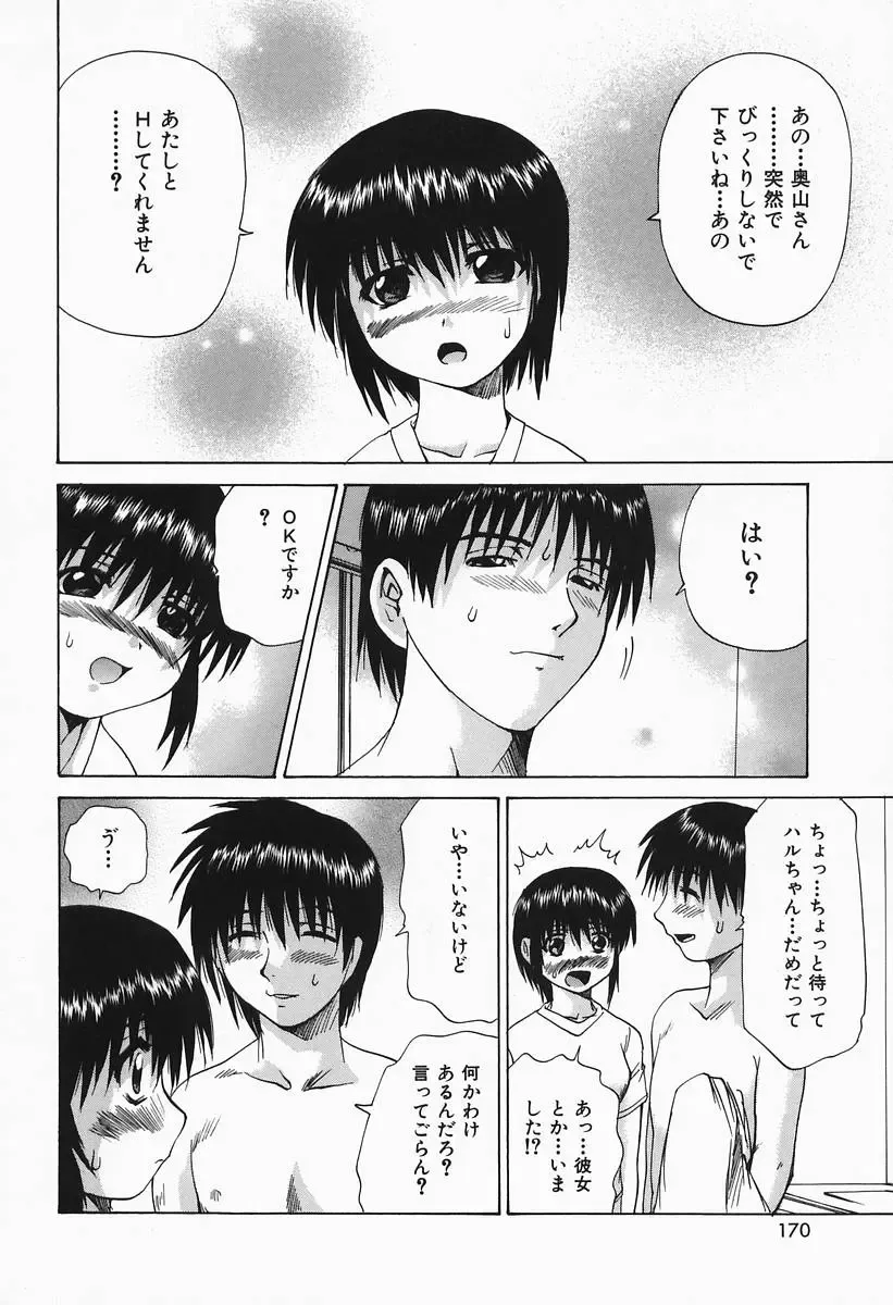 [Wakamiya Santa] Costume Play H Fhentai - Page 167