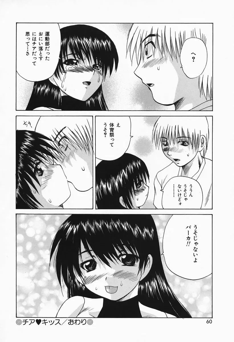 [Wakamiya Santa] Costume Play H Fhentai - Page 58