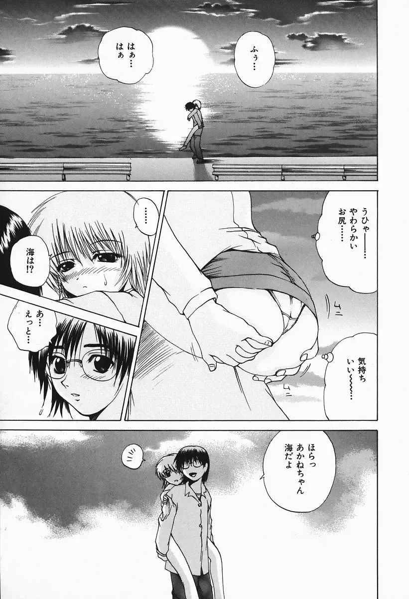 [Wakamiya Santa] Costume Play H Fhentai - Page 99