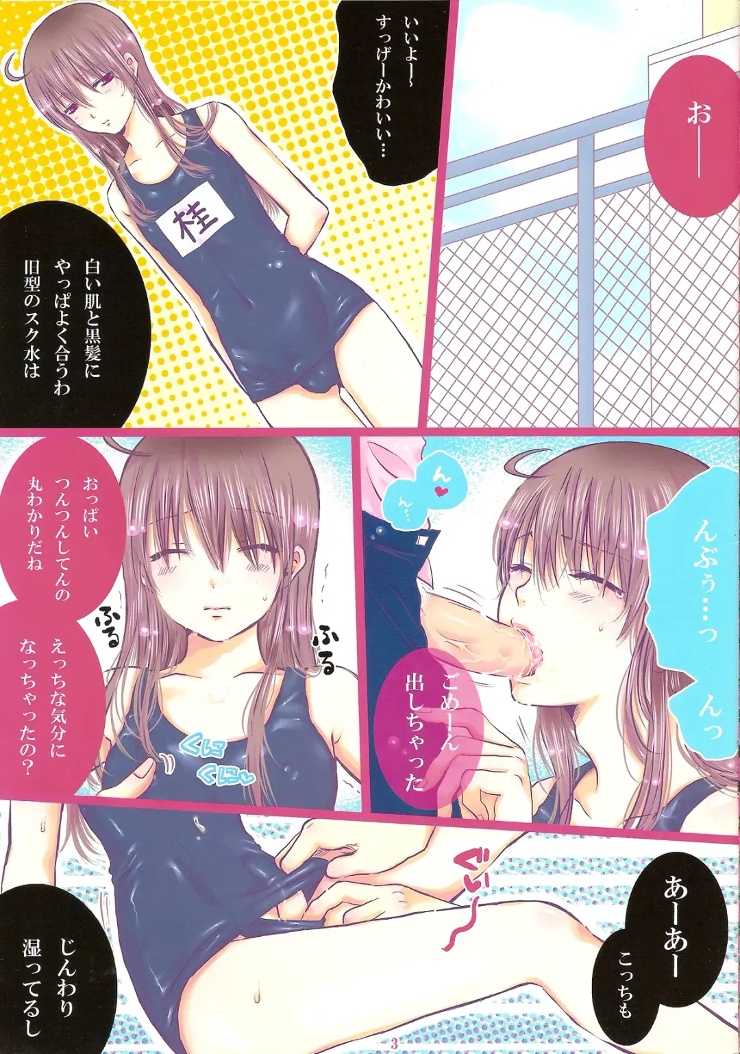 [Asagi Aya] Obenkyo shimasho? Katsura-kun 2@Iro tsuki Fhentai - Page 3