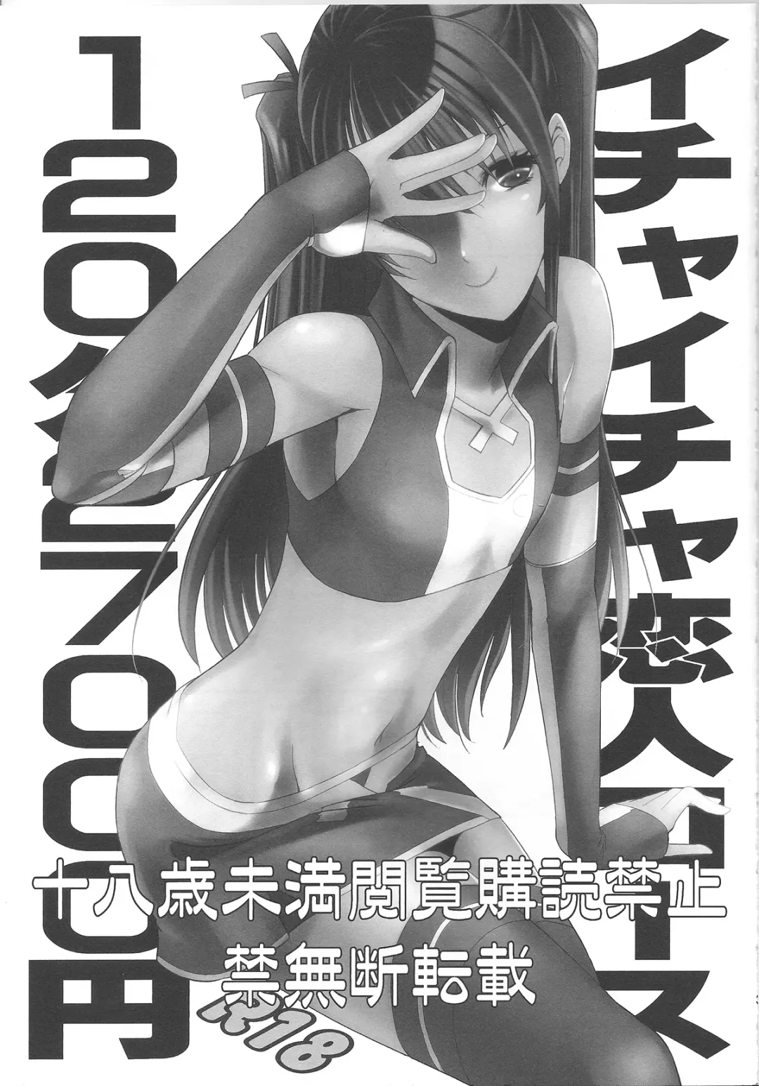 [Matsue] Ichaicha Koibito Course 120Pun 27000Yen Fhentai - Page 2