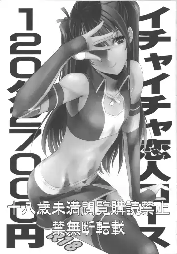 [Matsue] Ichaicha Koibito Course 120Pun 27000Yen Fhentai - Page 2