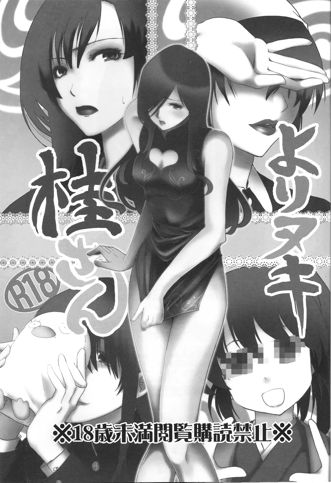 [Matsue] Yorinuki Katsura-san Fhentai - Page 2