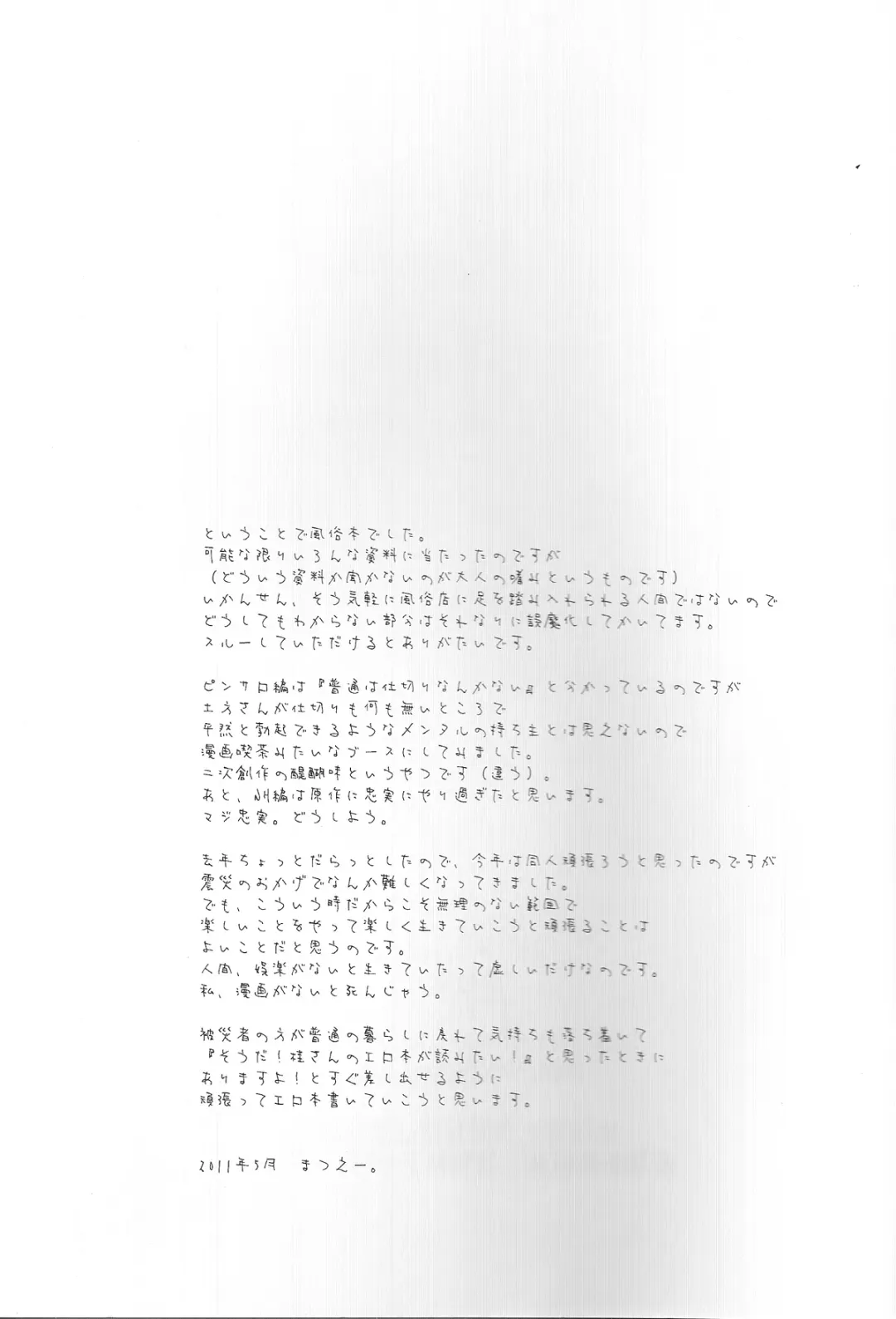 [Matsue] Yorinuki Katsura-san Fhentai - Page 30