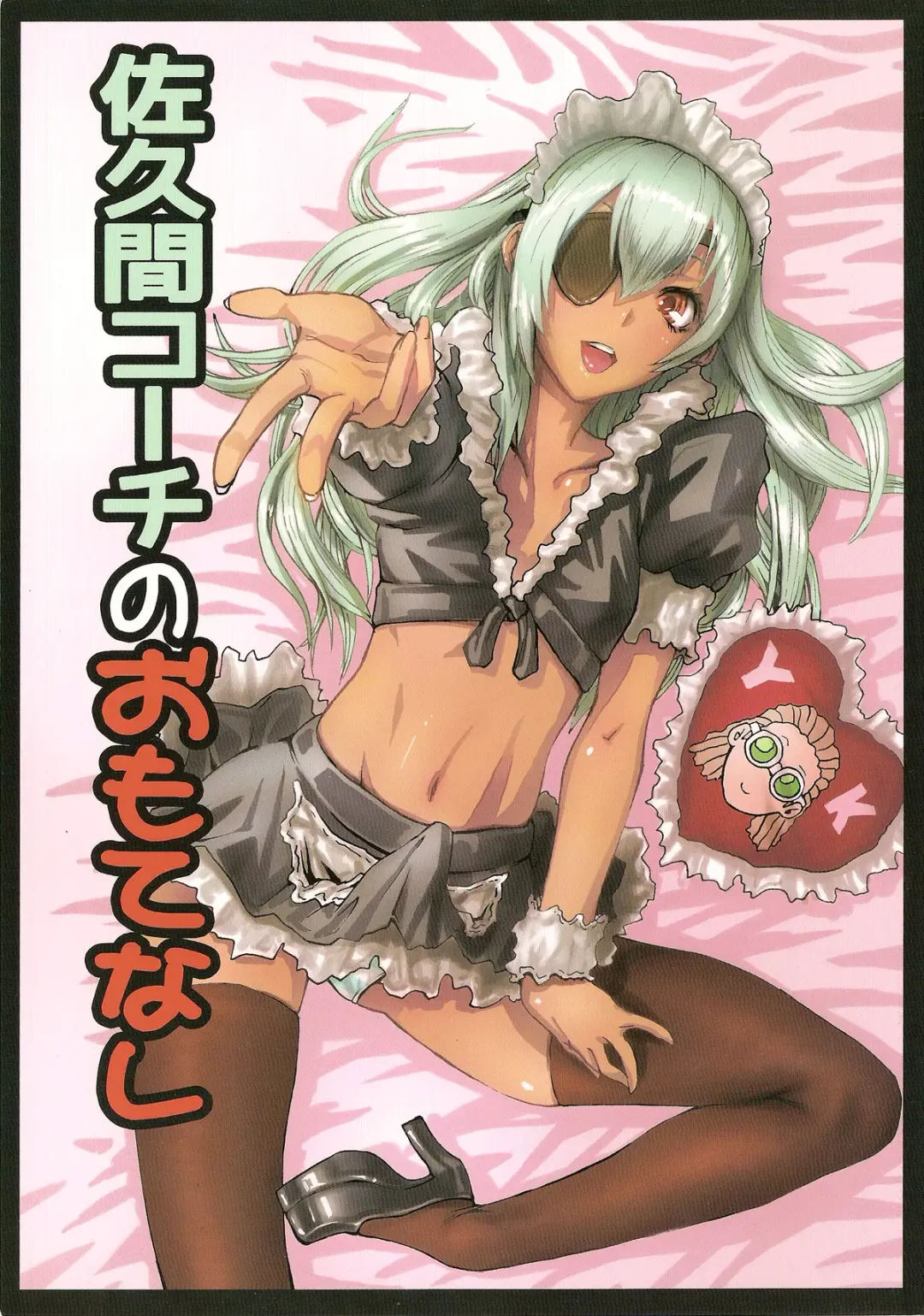 [Sgk] Sakuma Coach no Omotenashi Fhentai - Page 1