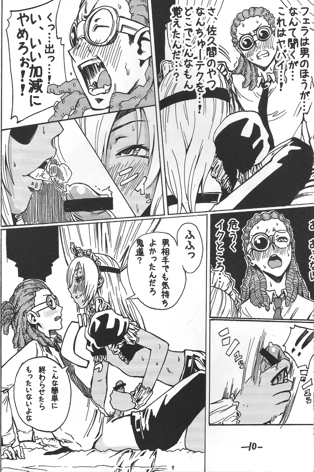 [Sgk] Sakuma Coach no Omotenashi Fhentai - Page 11