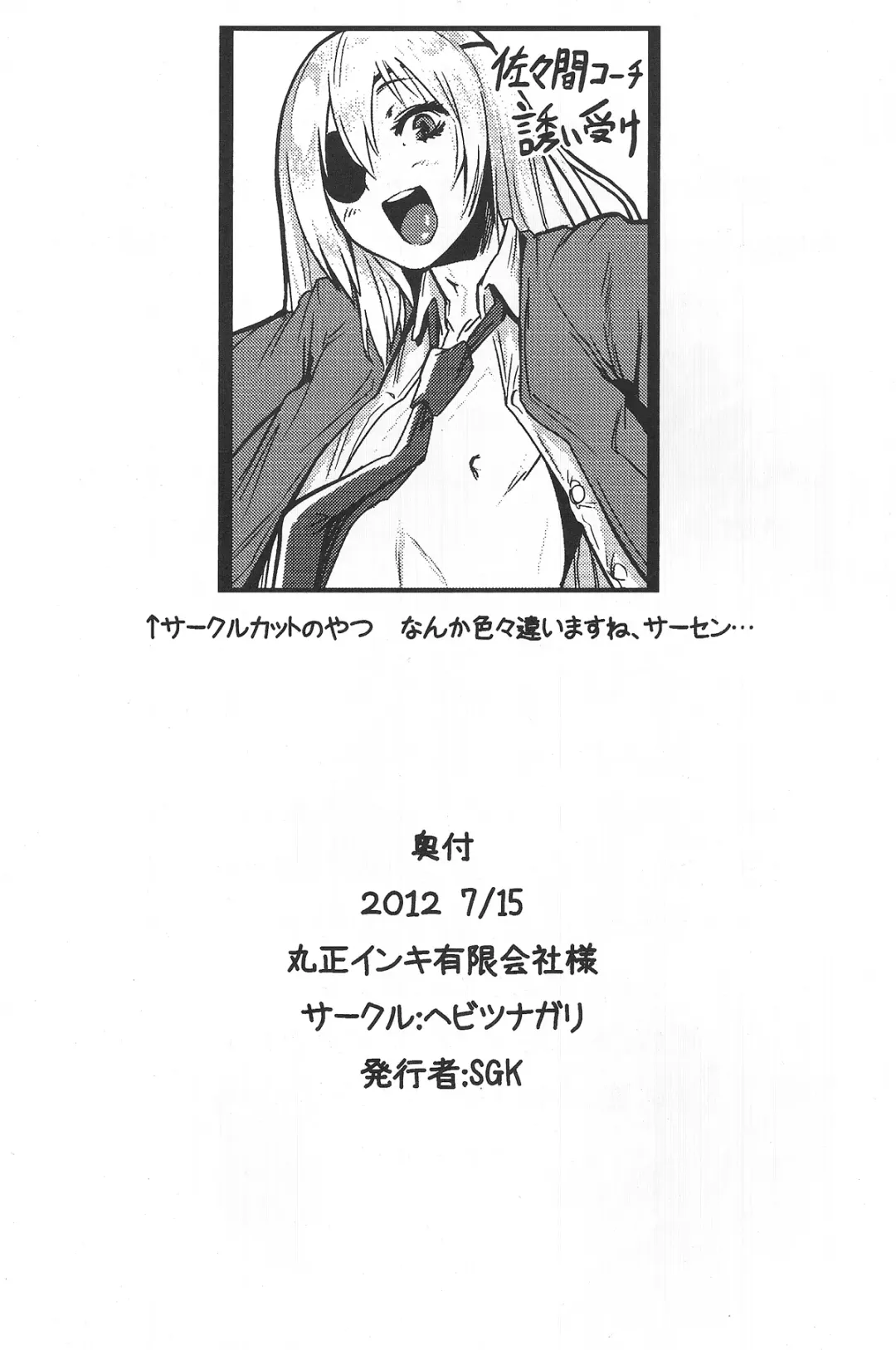 [Sgk] Sakuma Coach no Omotenashi Fhentai - Page 25