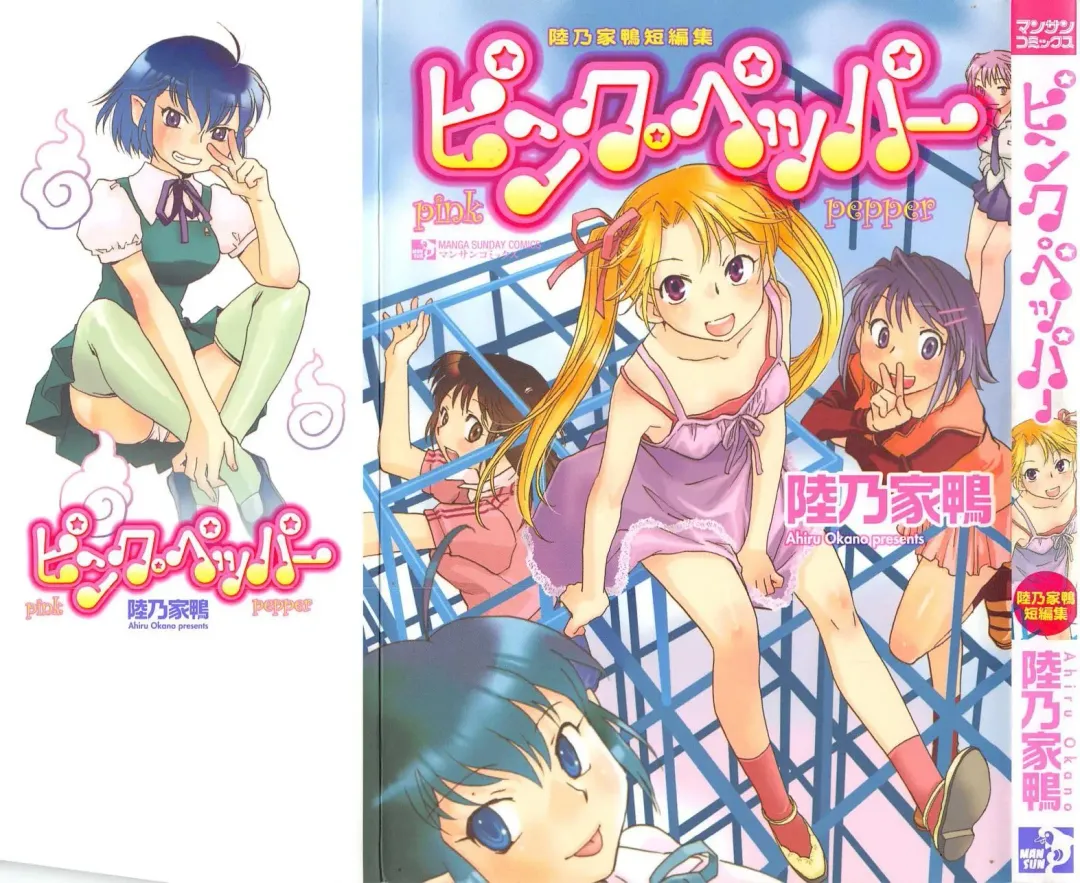 [Okano Ahiru] Pink Pepper Fhentai - Page 1