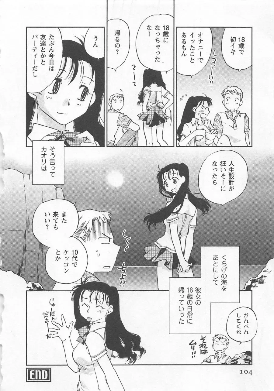 [Okano Ahiru] Pink Pepper Fhentai - Page 105