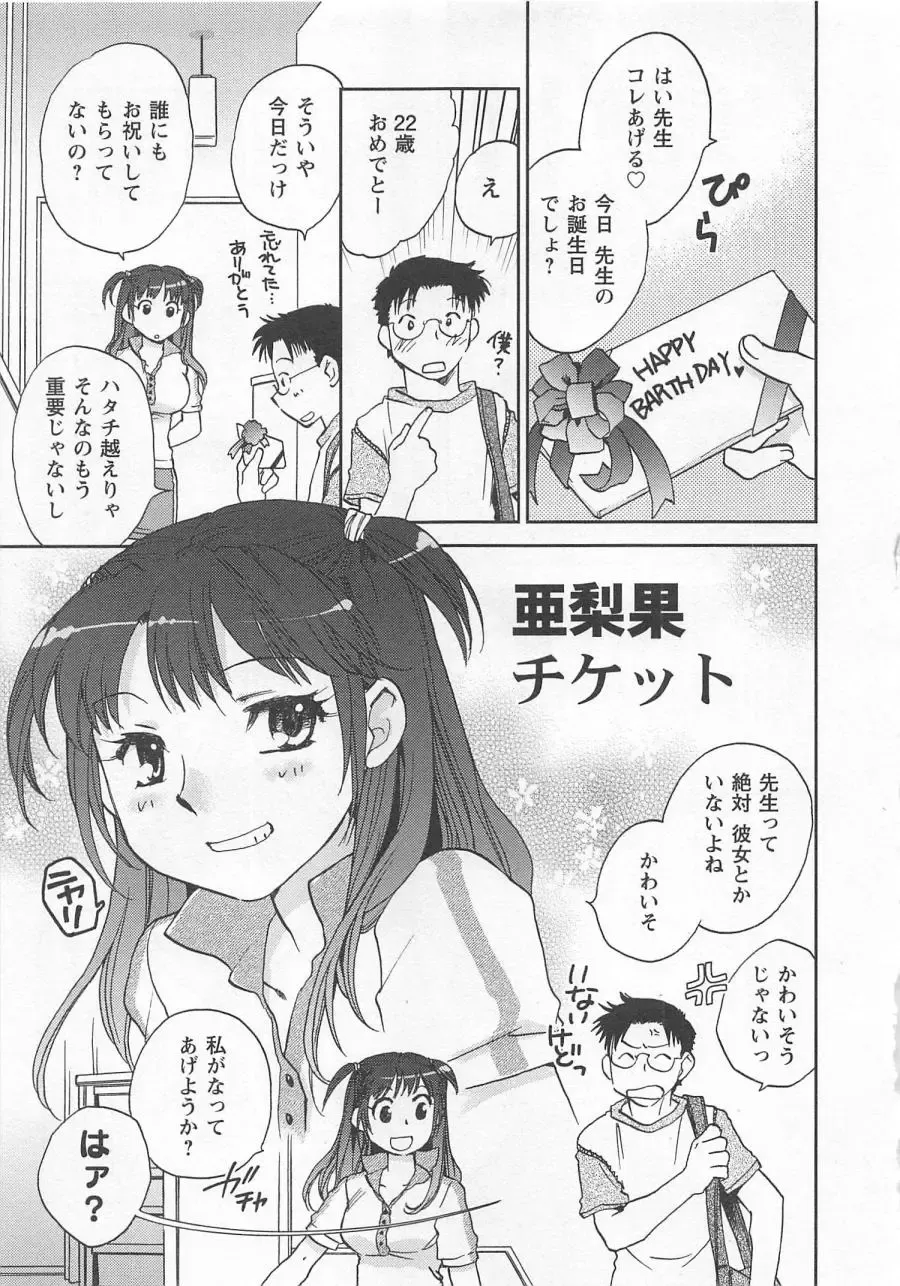 [Okano Ahiru] Pink Pepper Fhentai - Page 106