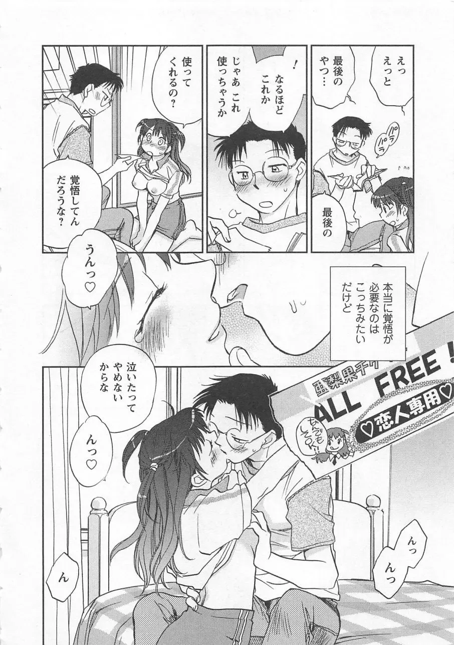 [Okano Ahiru] Pink Pepper Fhentai - Page 115