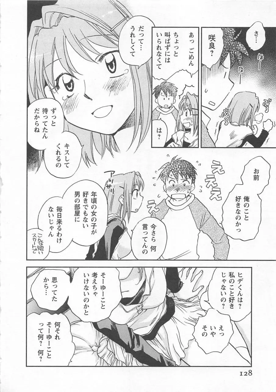 [Okano Ahiru] Pink Pepper Fhentai - Page 129