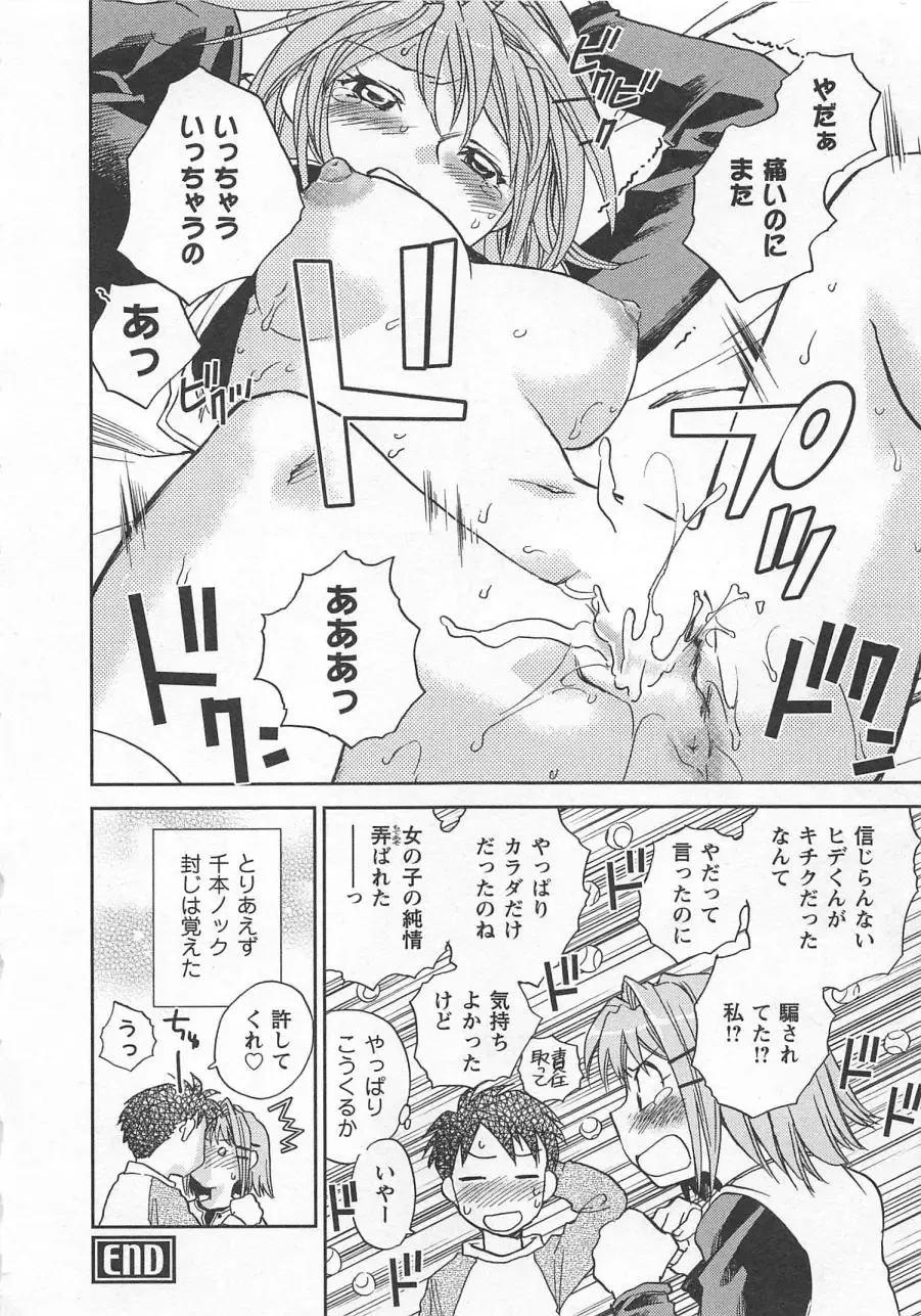 [Okano Ahiru] Pink Pepper Fhentai - Page 139