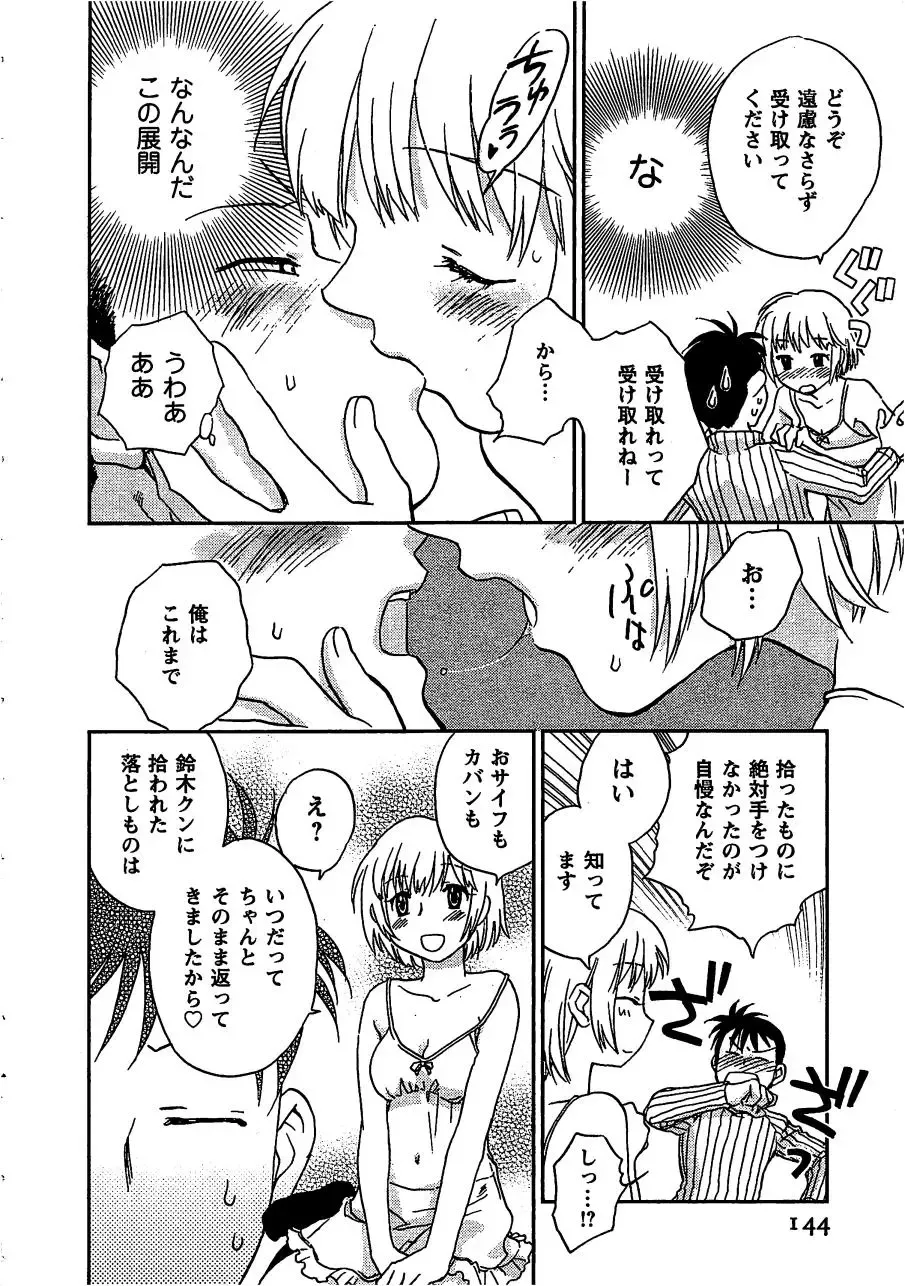 [Okano Ahiru] Pink Pepper Fhentai - Page 145