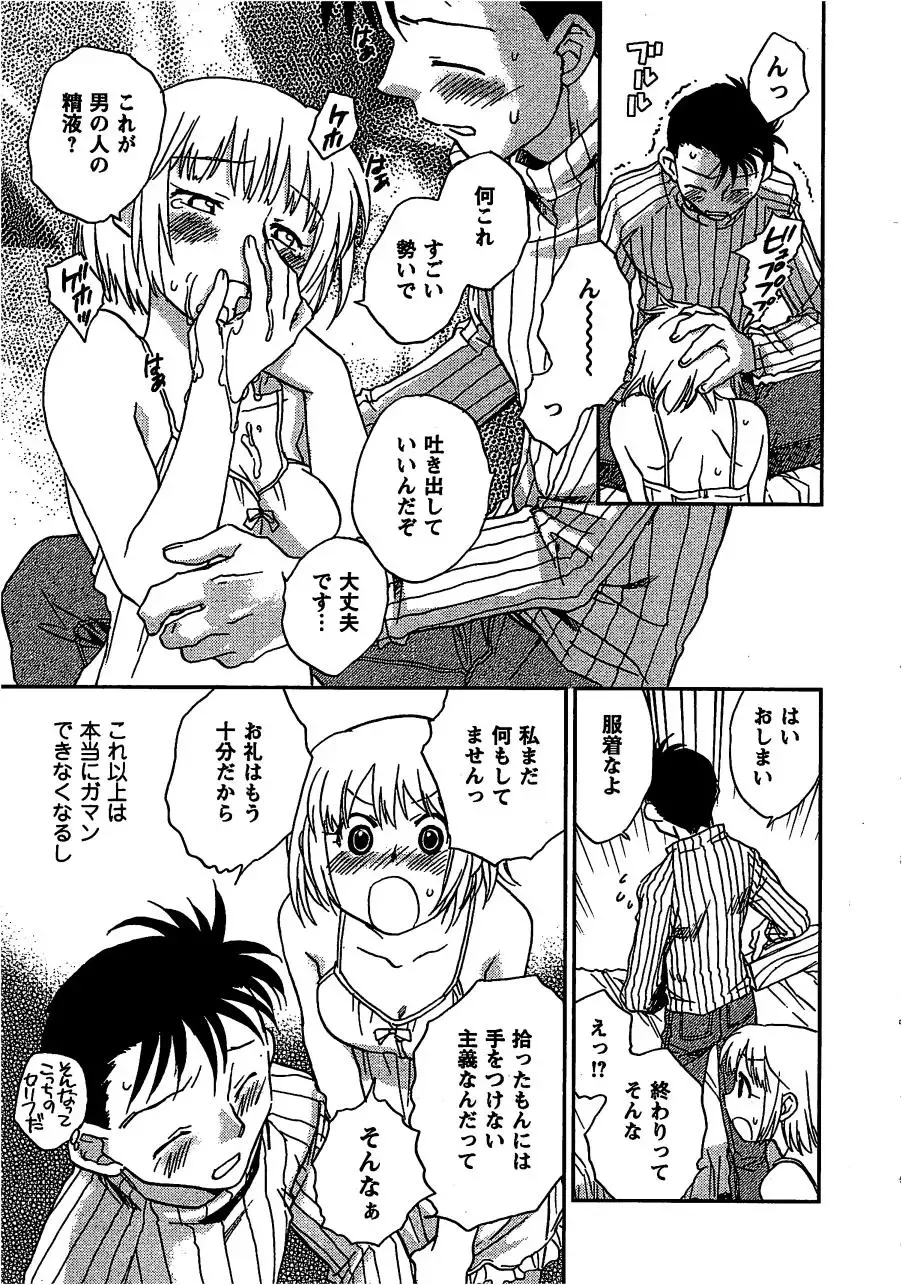 [Okano Ahiru] Pink Pepper Fhentai - Page 148