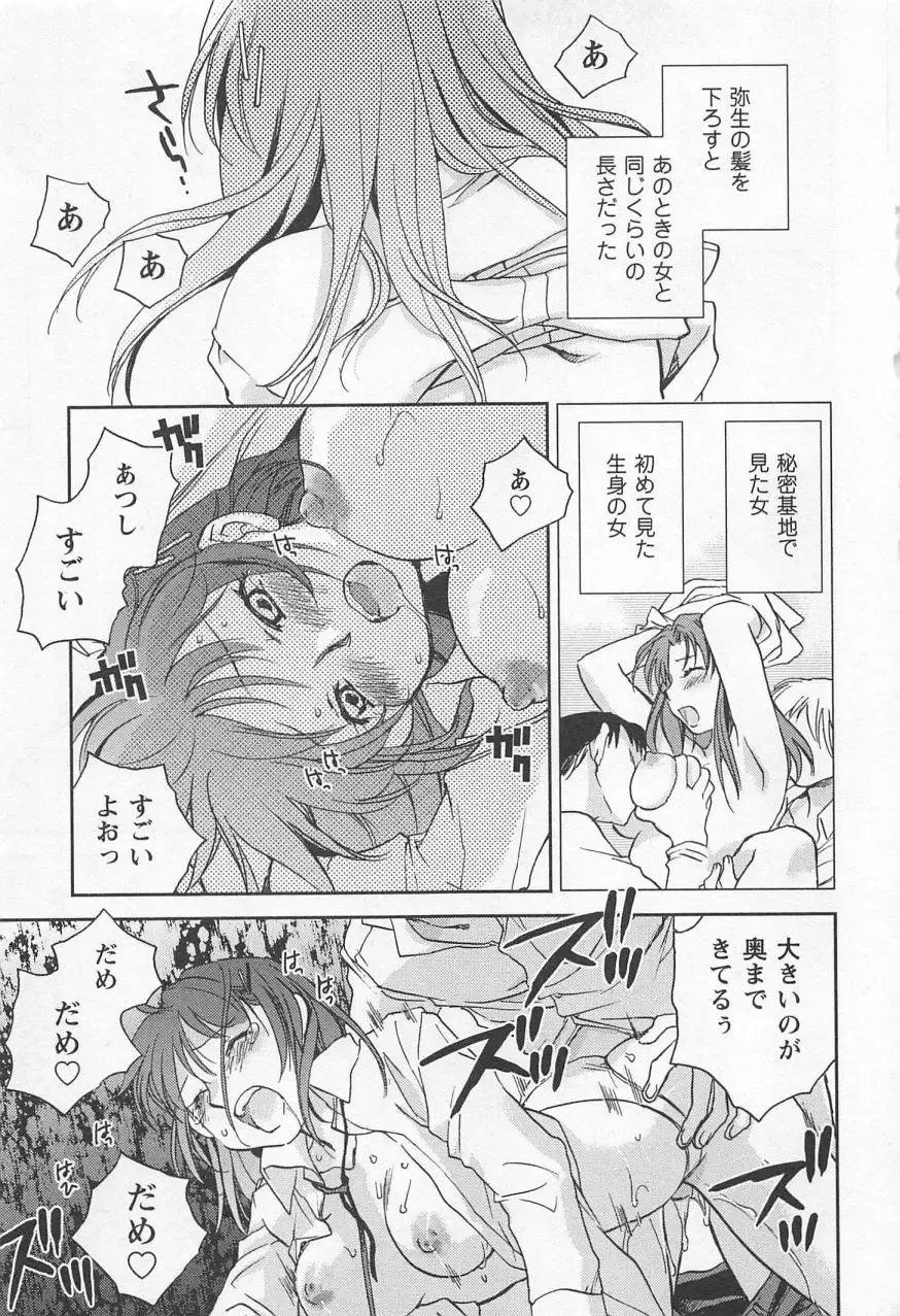 [Okano Ahiru] Pink Pepper Fhentai - Page 166