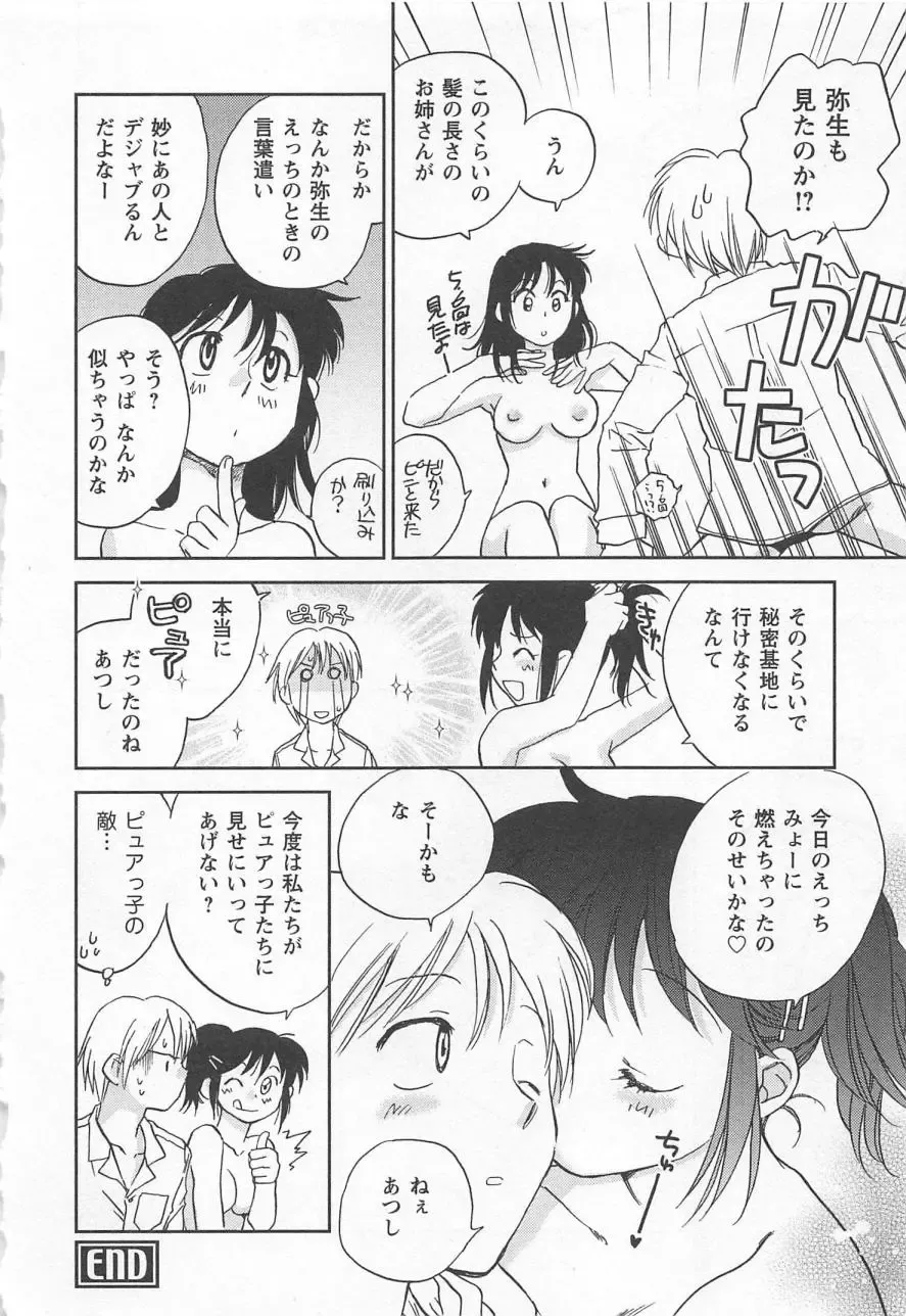 [Okano Ahiru] Pink Pepper Fhentai - Page 171