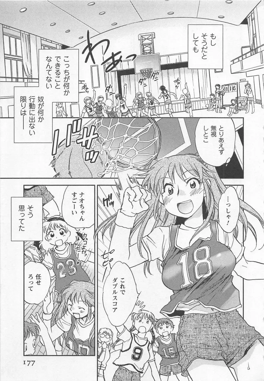 [Okano Ahiru] Pink Pepper Fhentai - Page 178