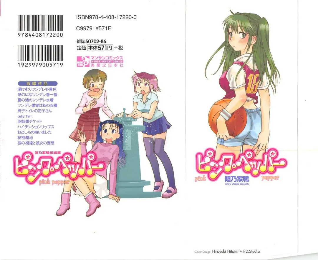 [Okano Ahiru] Pink Pepper Fhentai - Page 2