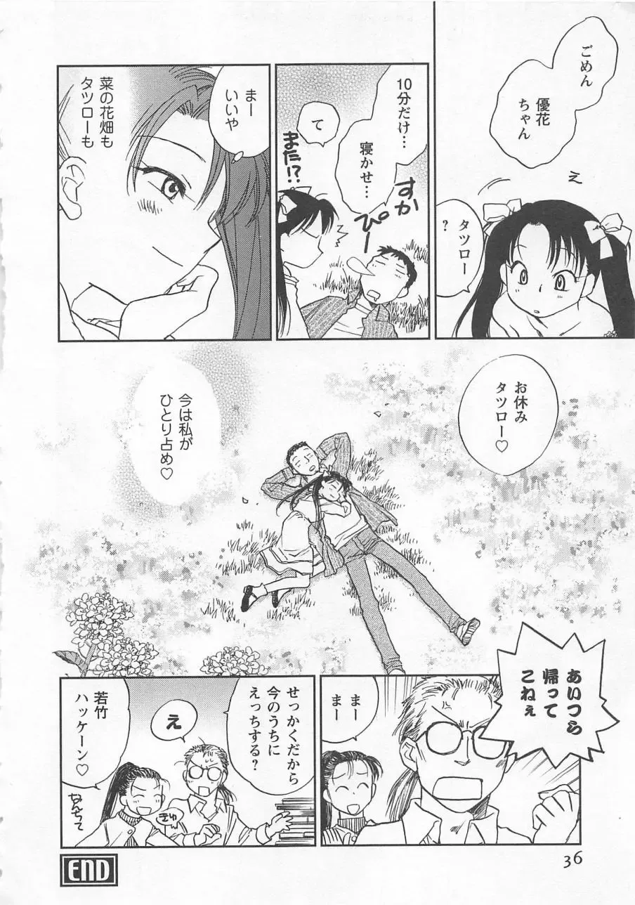 [Okano Ahiru] Pink Pepper Fhentai - Page 37