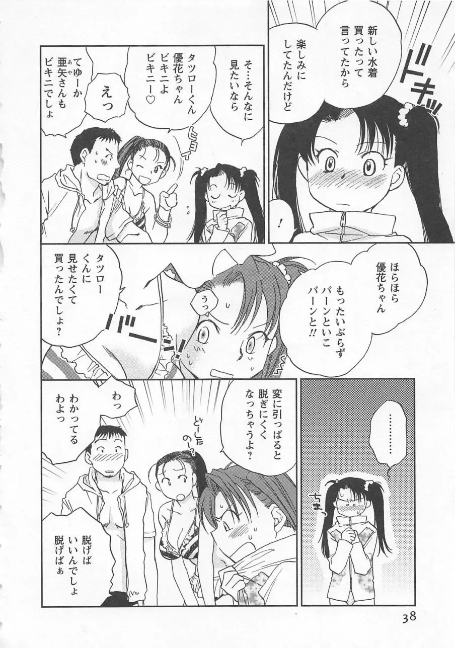 [Okano Ahiru] Pink Pepper Fhentai - Page 39