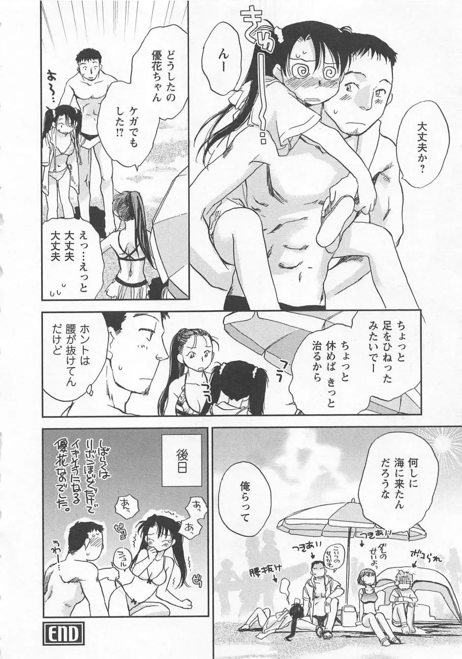 [Okano Ahiru] Pink Pepper Fhentai - Page 53