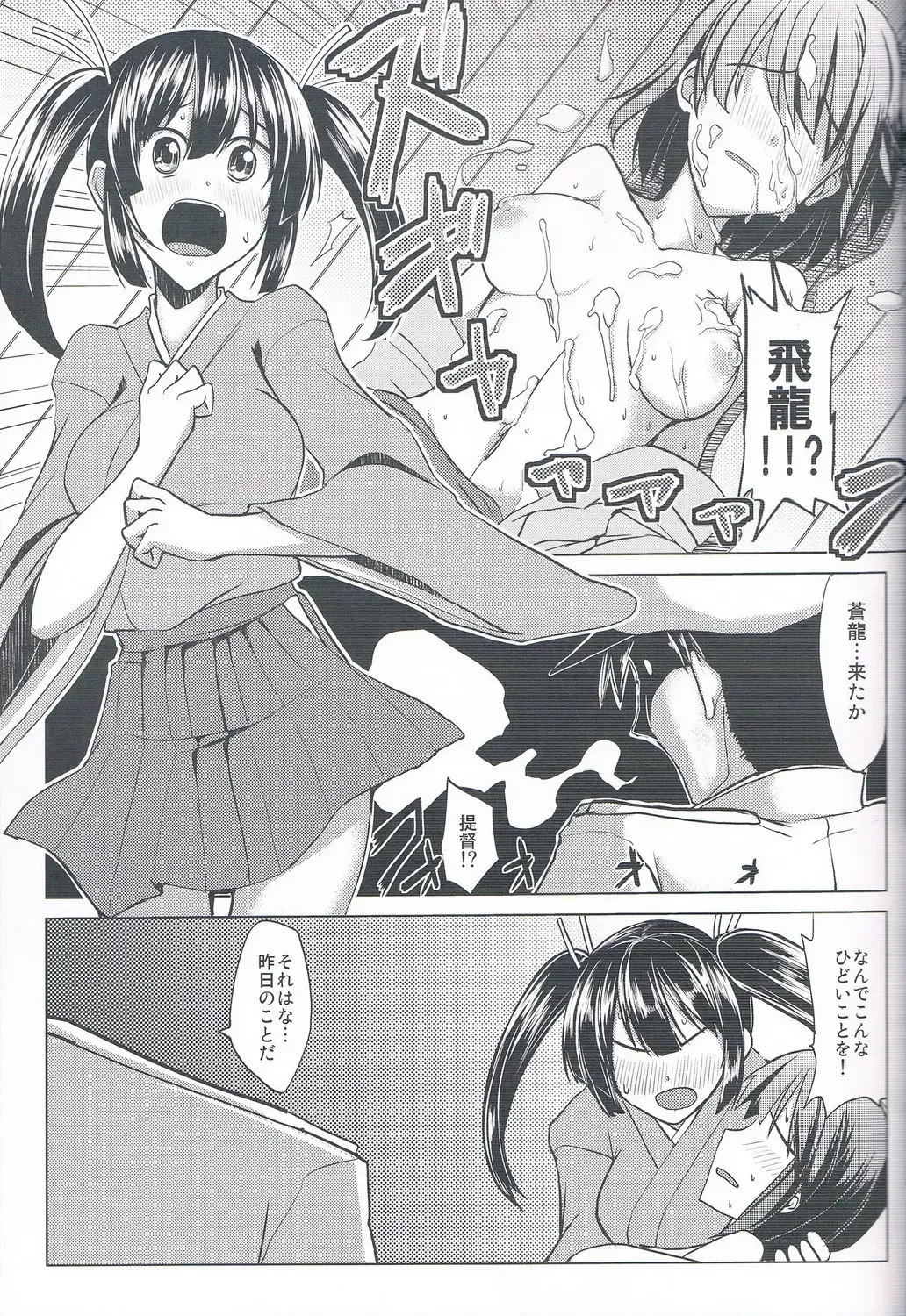 [Iwanori] Nikousen no Ochichi Fhentai - Page 5